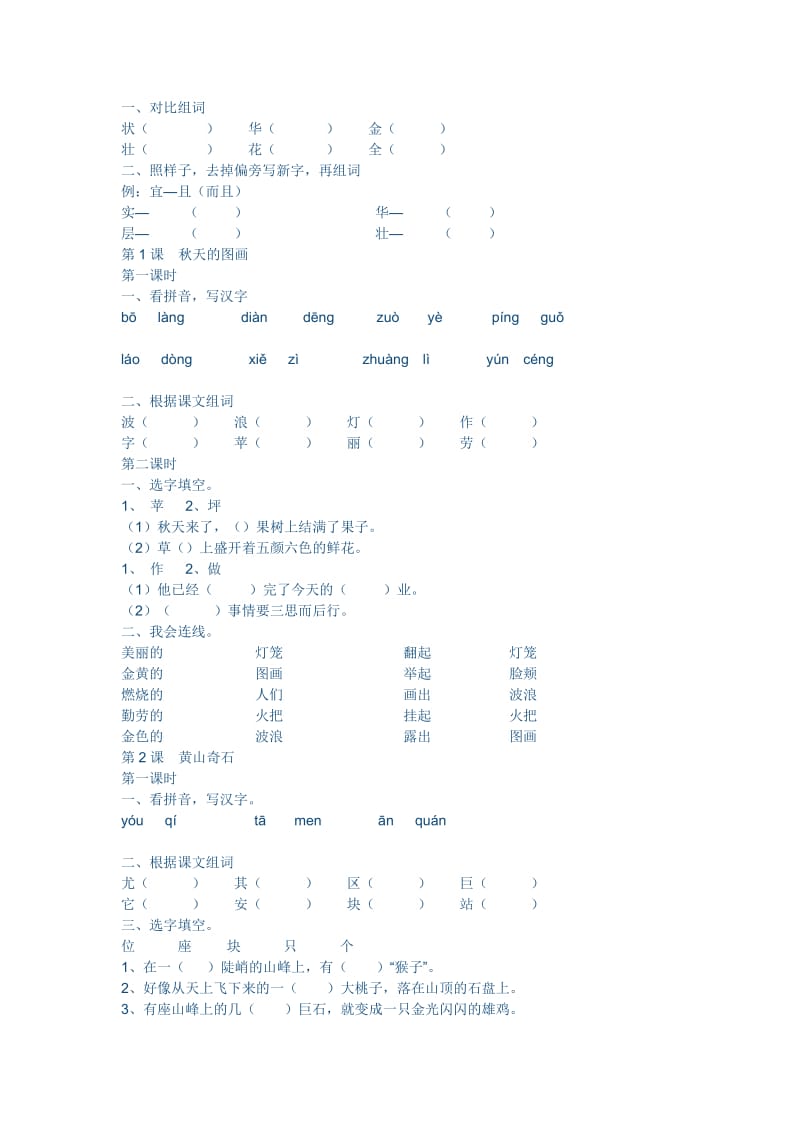 二年级上册语文题目.docx_第1页