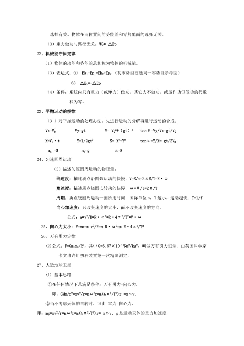 学业水平测试高中物理公式列表文科.doc_第3页