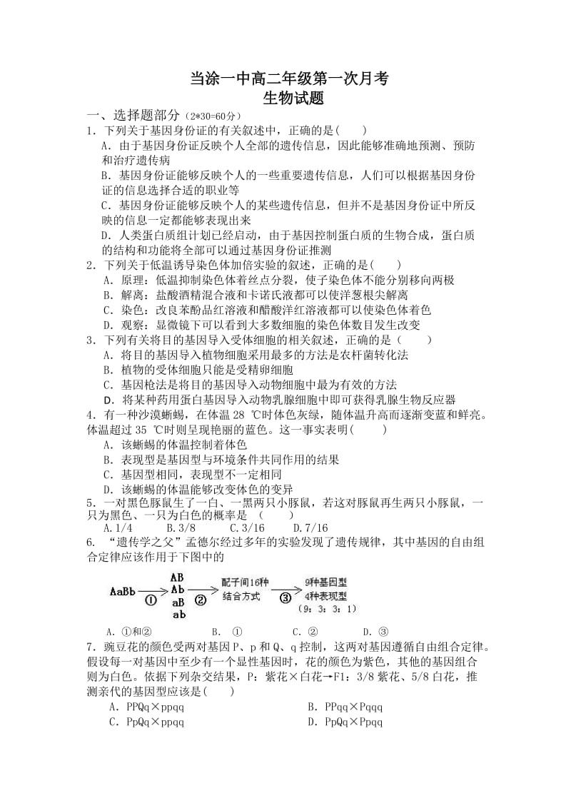 高二生物 月考试卷.doc_第1页