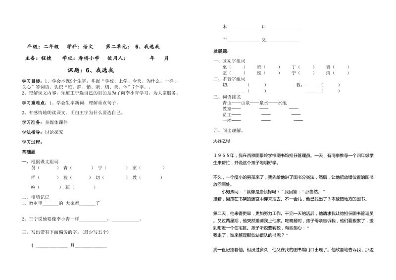 二年级语文第二单元导学案(已修改).doc_第3页