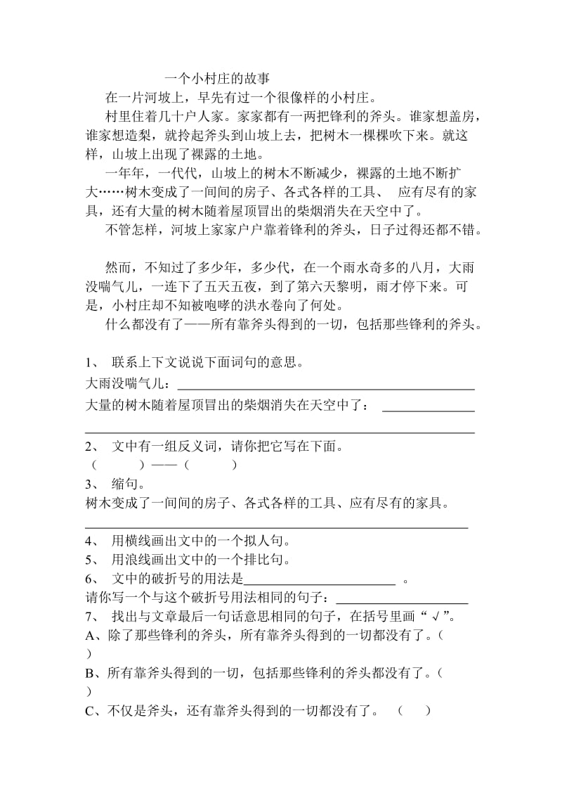 六年级上册《语文园地四》训练单.doc_第3页