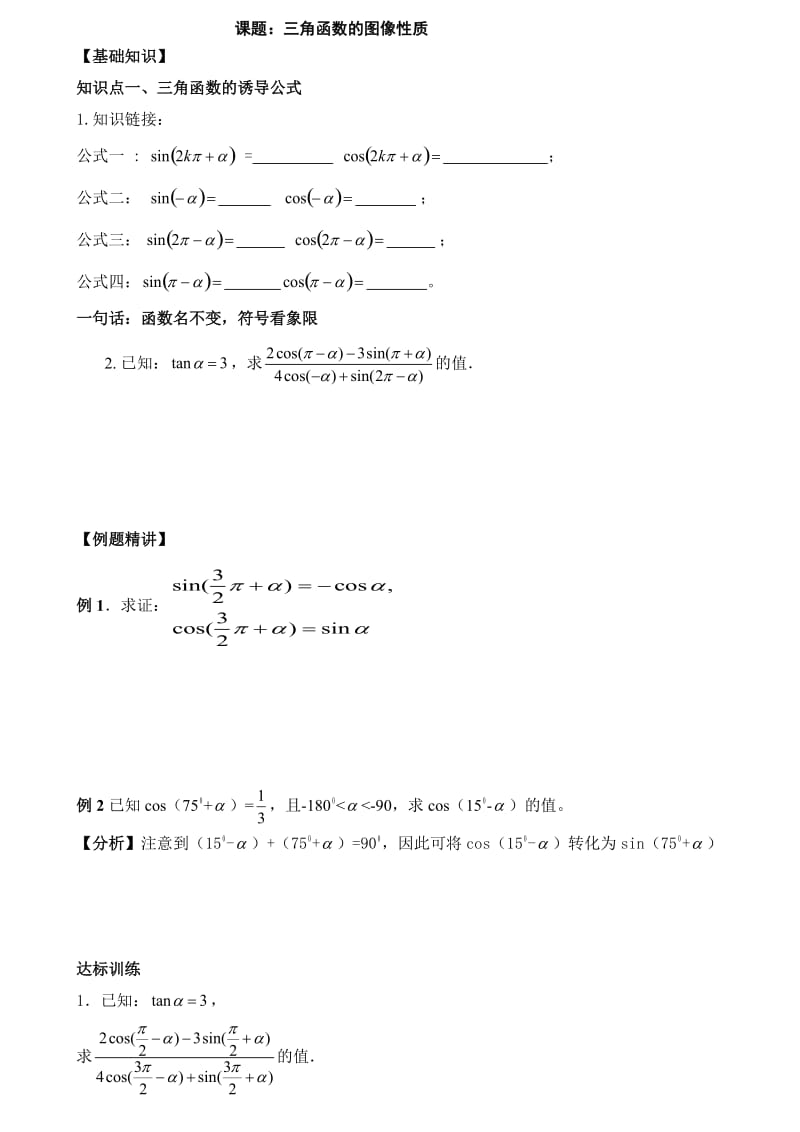 高一数学复习15课题三角函数的图像性质.docx_第1页