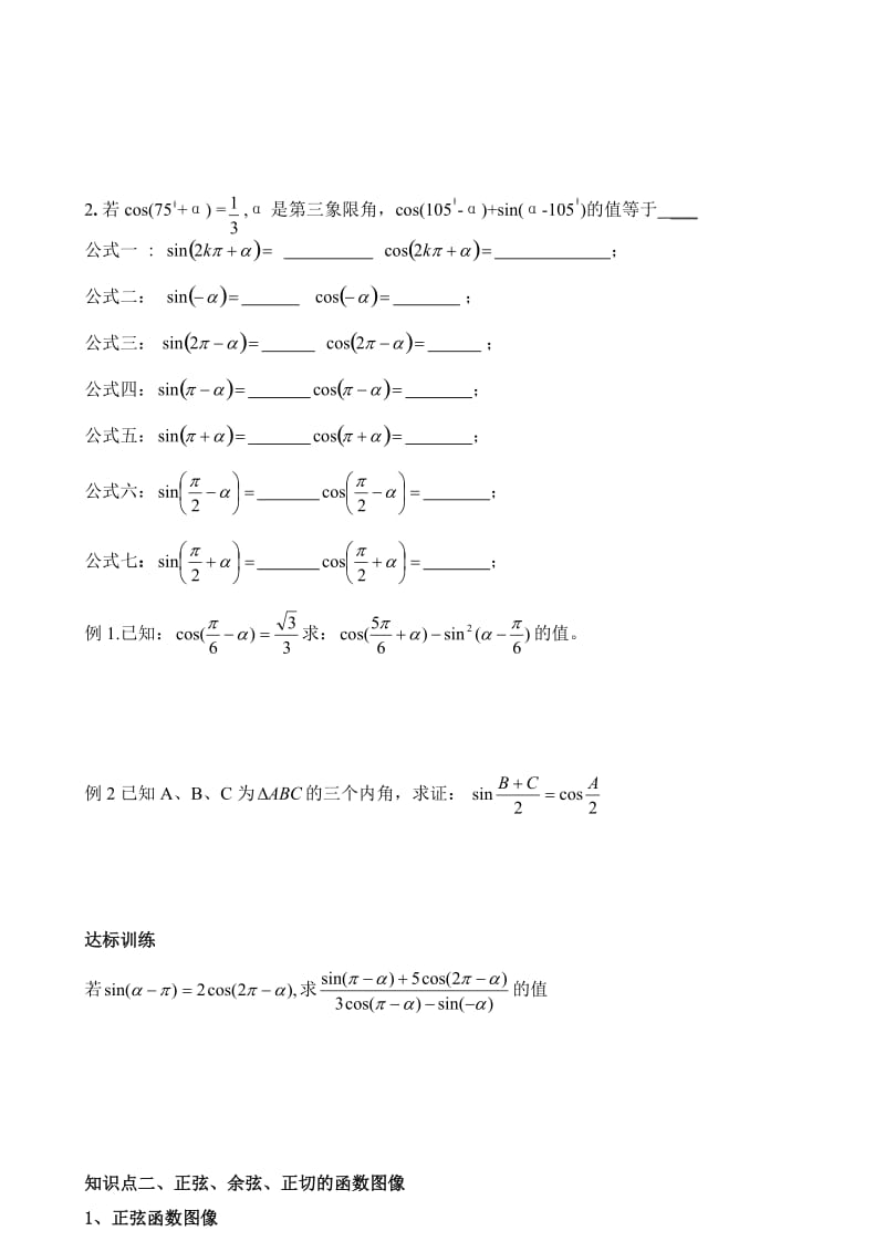 高一数学复习15课题三角函数的图像性质.docx_第2页