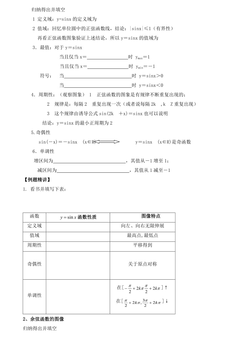 高一数学复习15课题三角函数的图像性质.docx_第3页