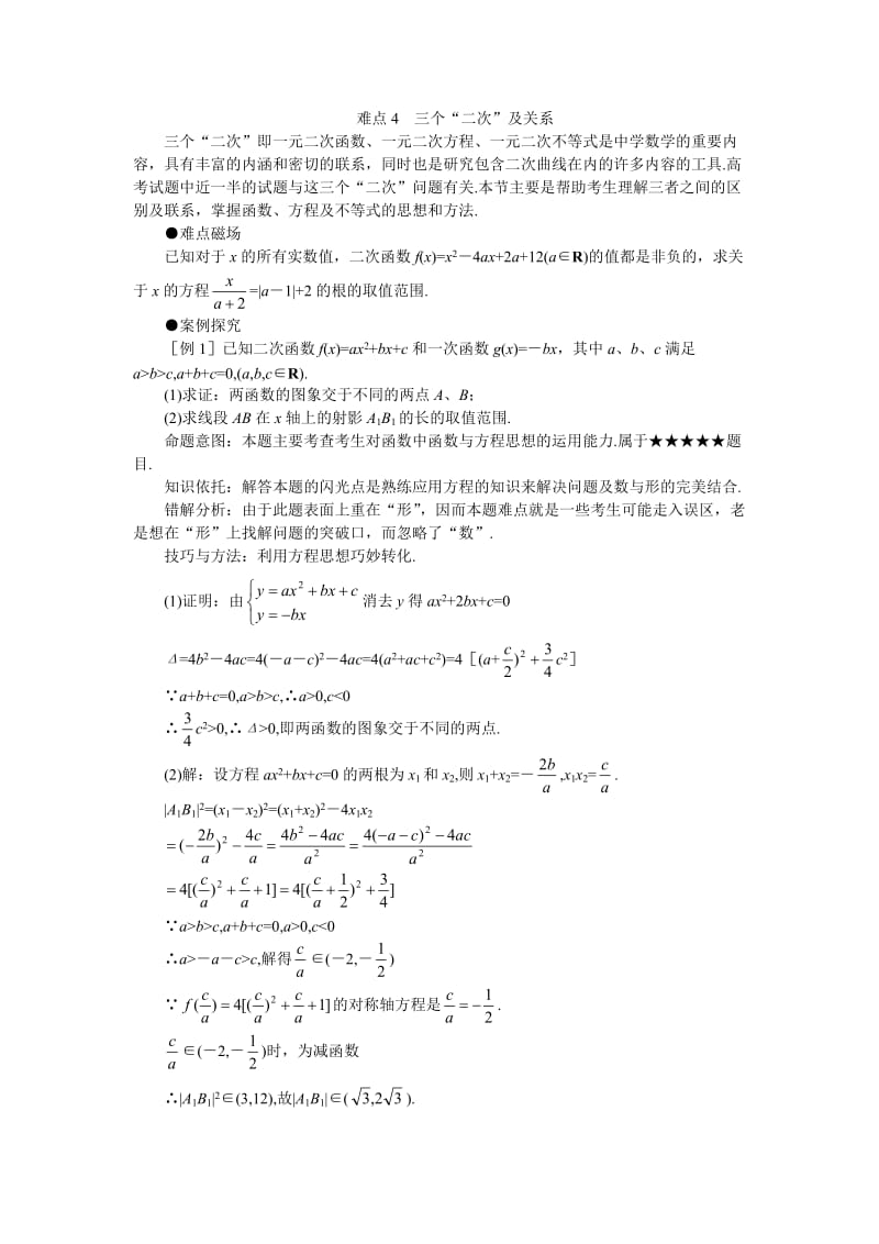 高中数学难点复习.doc_第1页