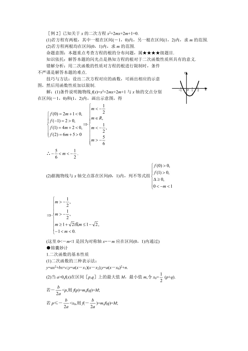 高中数学难点复习.doc_第2页