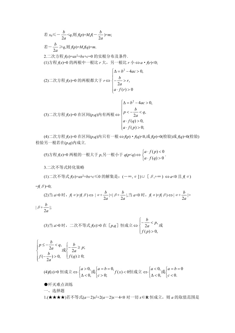 高中数学难点复习.doc_第3页