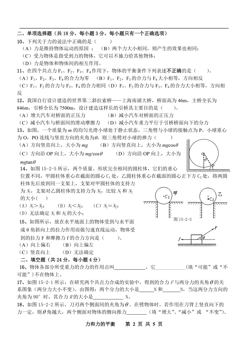 高二物理会考练习卷2-力和力的平衡-杨浦校区.doc_第2页