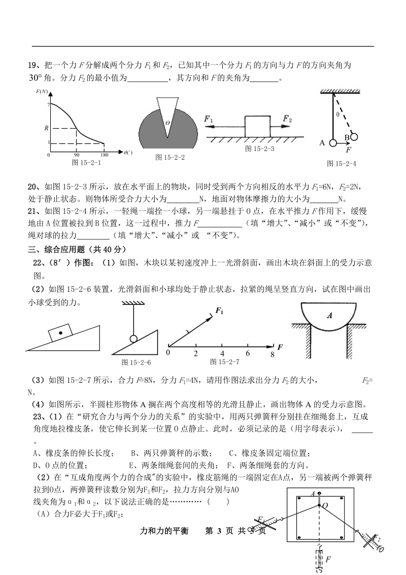 高二物理会考练习卷2-力和力的平衡-杨浦校区.doc_第3页