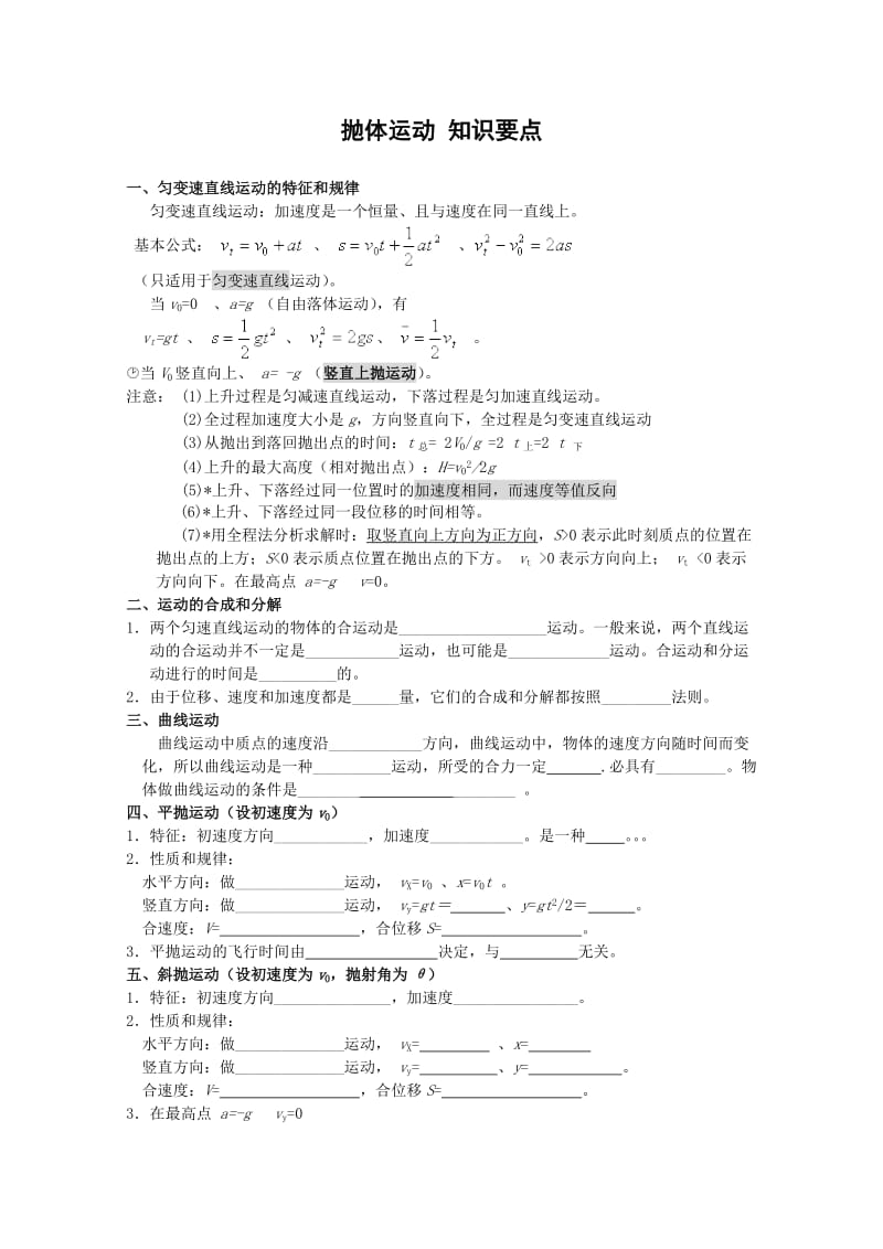 高一物理下册知识点复习提纲.doc_第1页