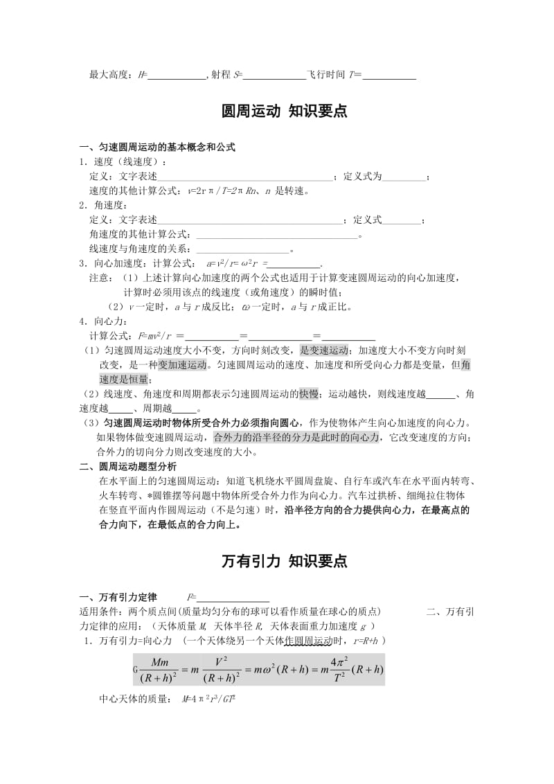 高一物理下册知识点复习提纲.doc_第2页