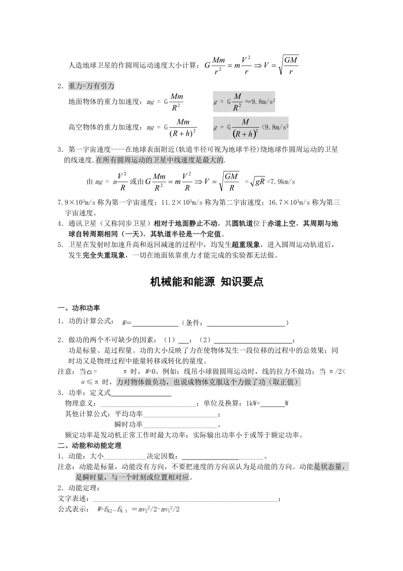 高一物理下册知识点复习提纲.doc_第3页