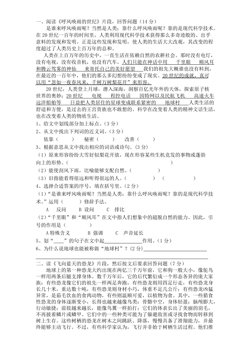 人教版四年级语文上册第8单元试卷.doc_第2页