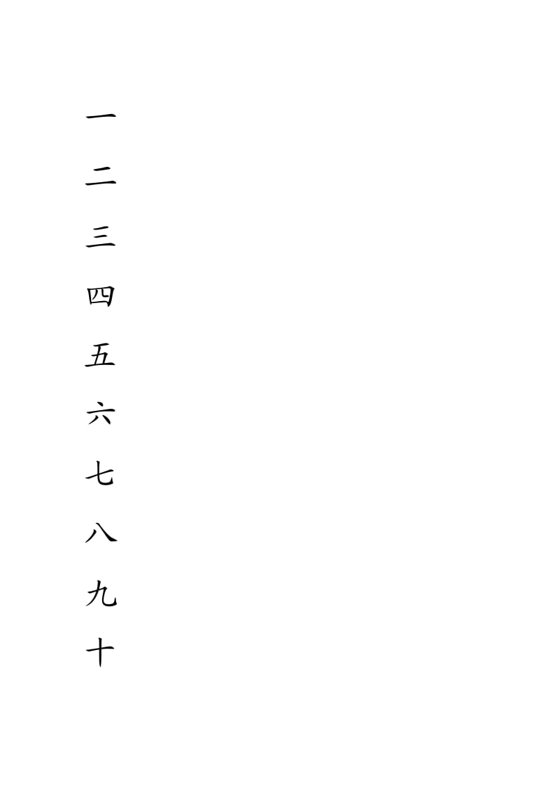 冀教版一年级语文上册生字田字格.doc_第1页