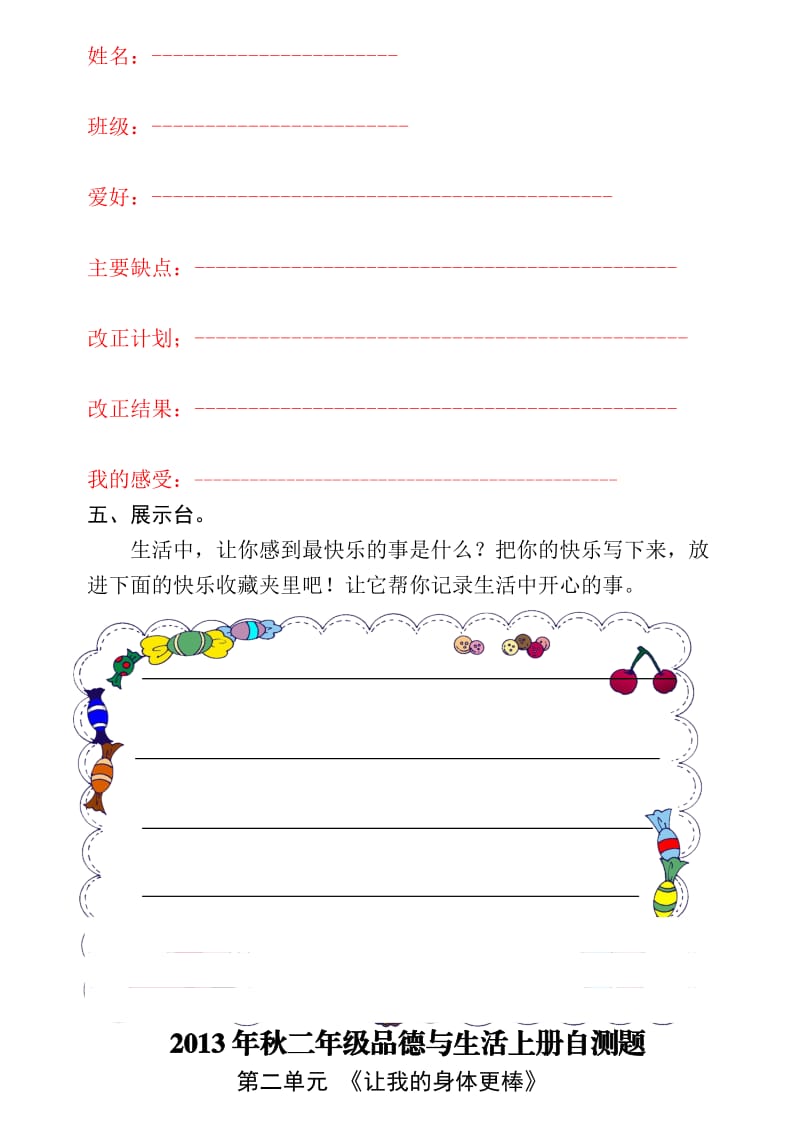 二年级上册品生单元测试题.doc_第2页