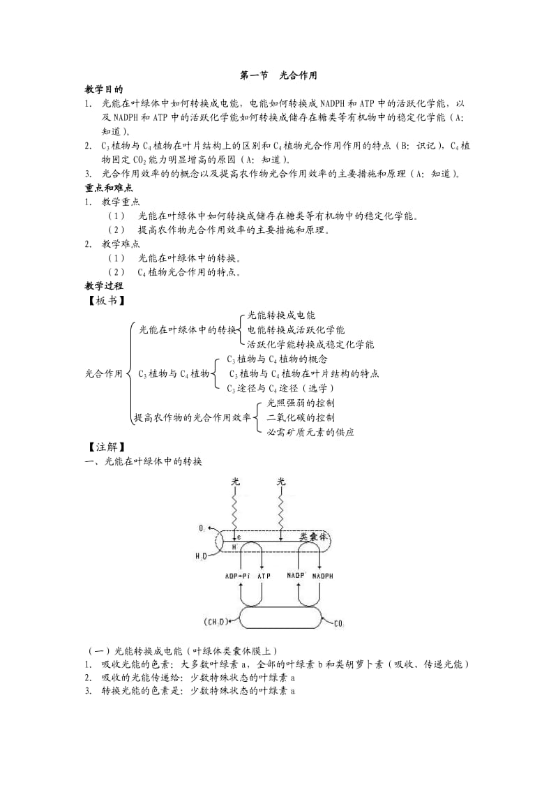 高中生物选修全一册光合作用.doc_第1页