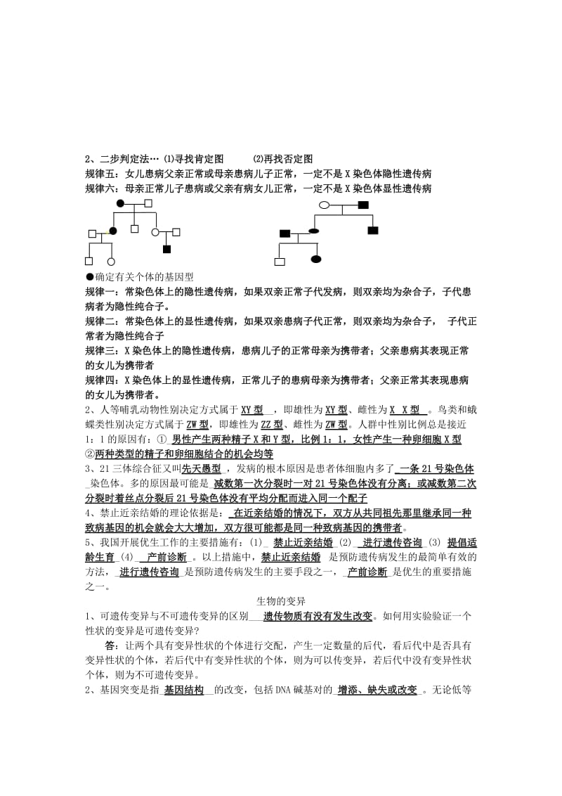 高中生物遗传和变异遗传律定复习新人教版必修.doc_第3页