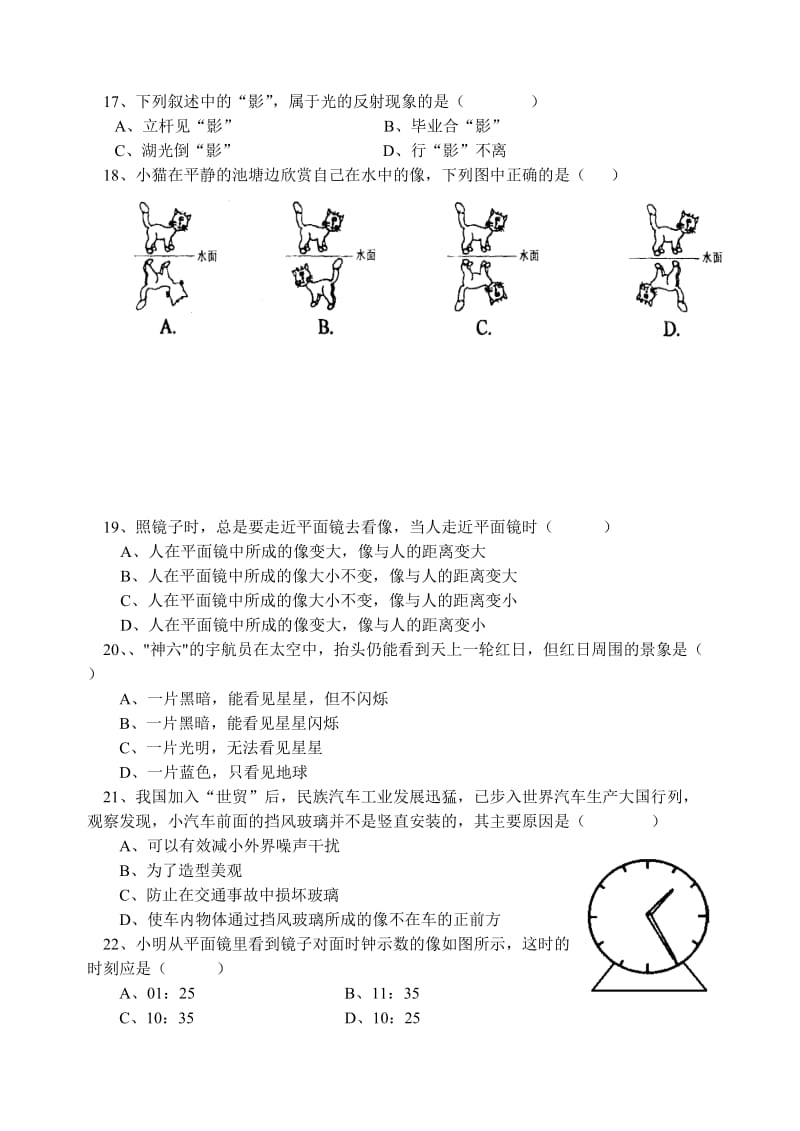 初二年级上学期期中考试物理试卷.doc_第3页