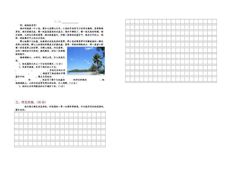 人教版小学三年级语文下册单元考试卷.doc_第2页