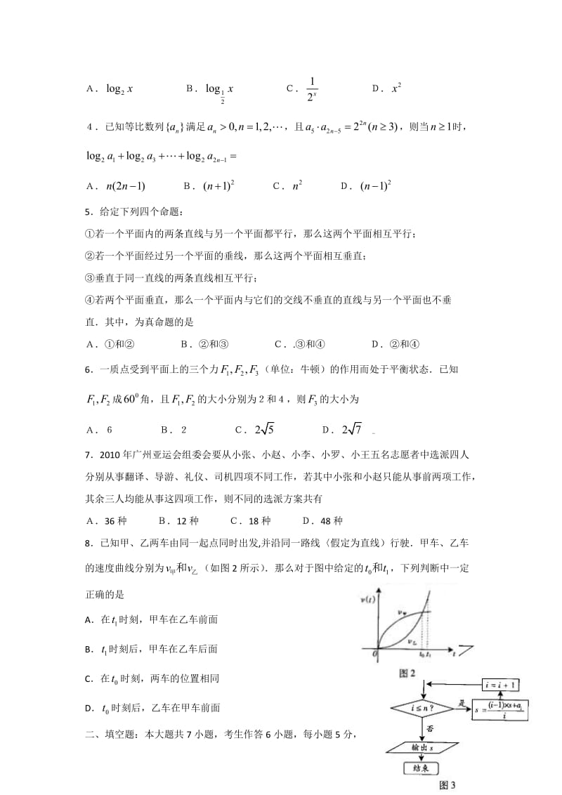 全国高考理科数学试题目及答案广东.doc_第2页