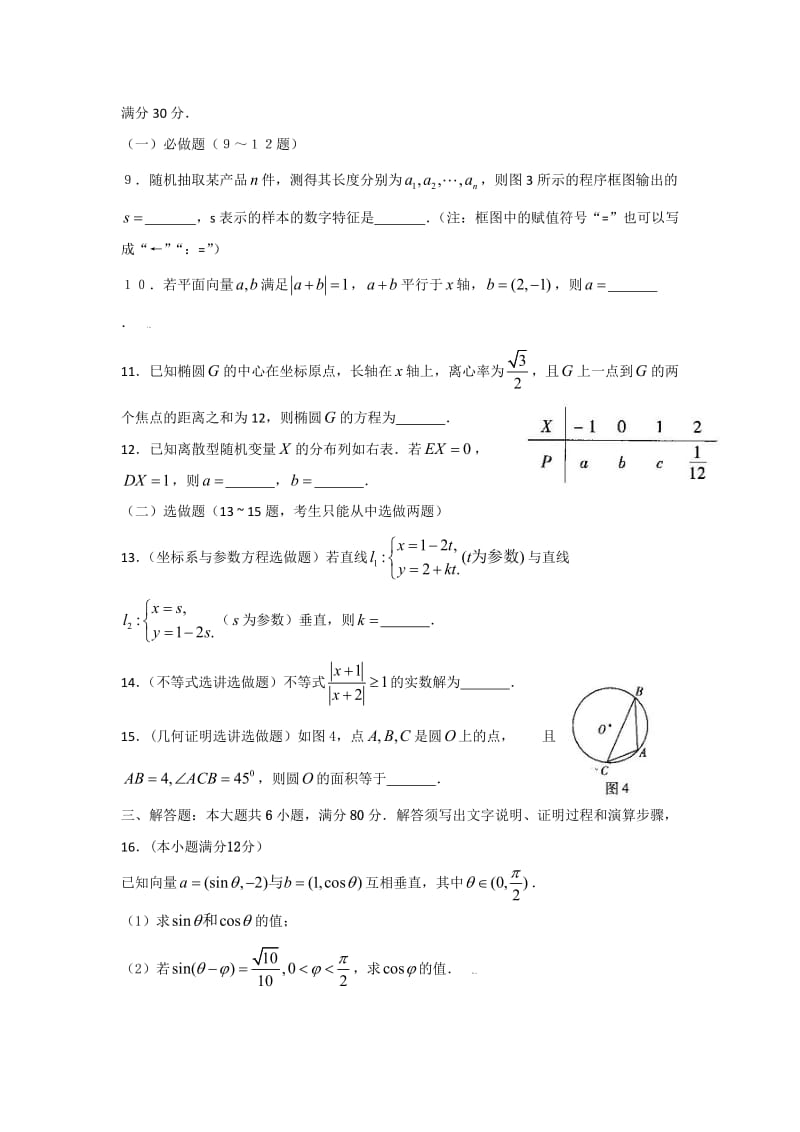全国高考理科数学试题目及答案广东.doc_第3页