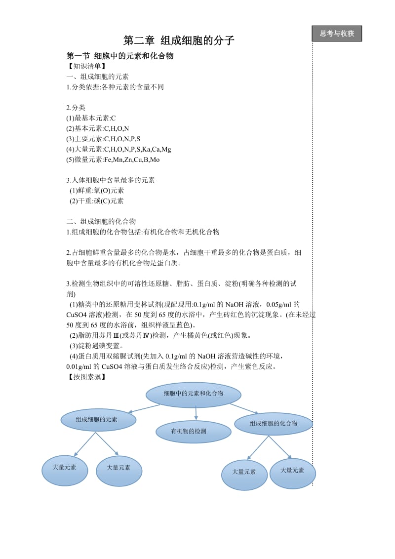 高中生物必修一第二章组成细胞的分子.doc_第2页