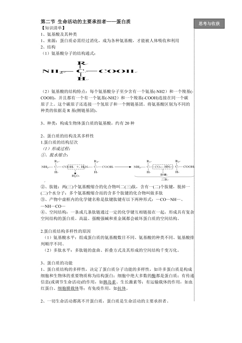 高中生物必修一第二章组成细胞的分子.doc_第3页