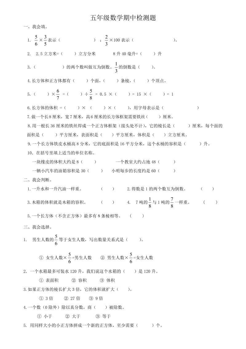 北师大五年级数学下册期中试卷.doc_第1页