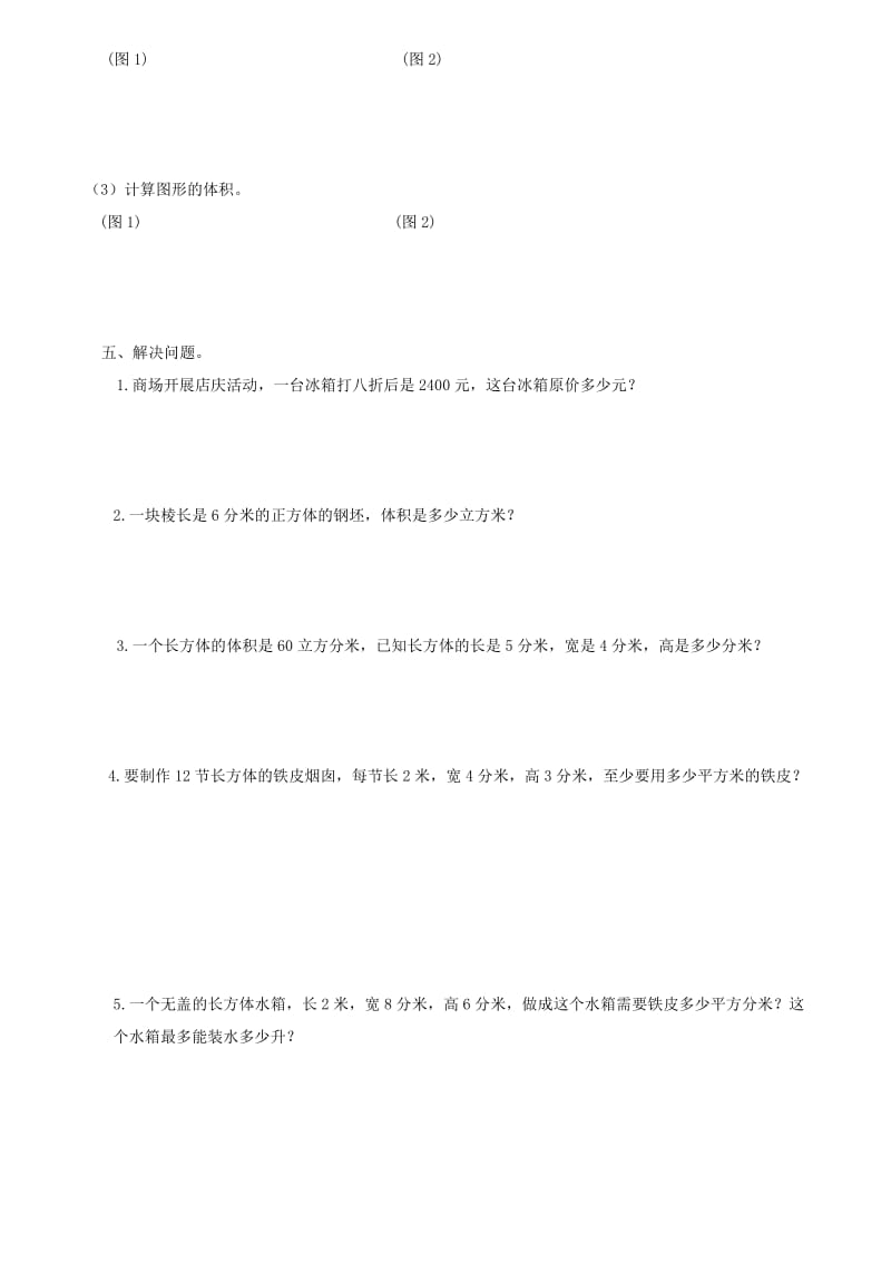 北师大五年级数学下册期中试卷.doc_第3页