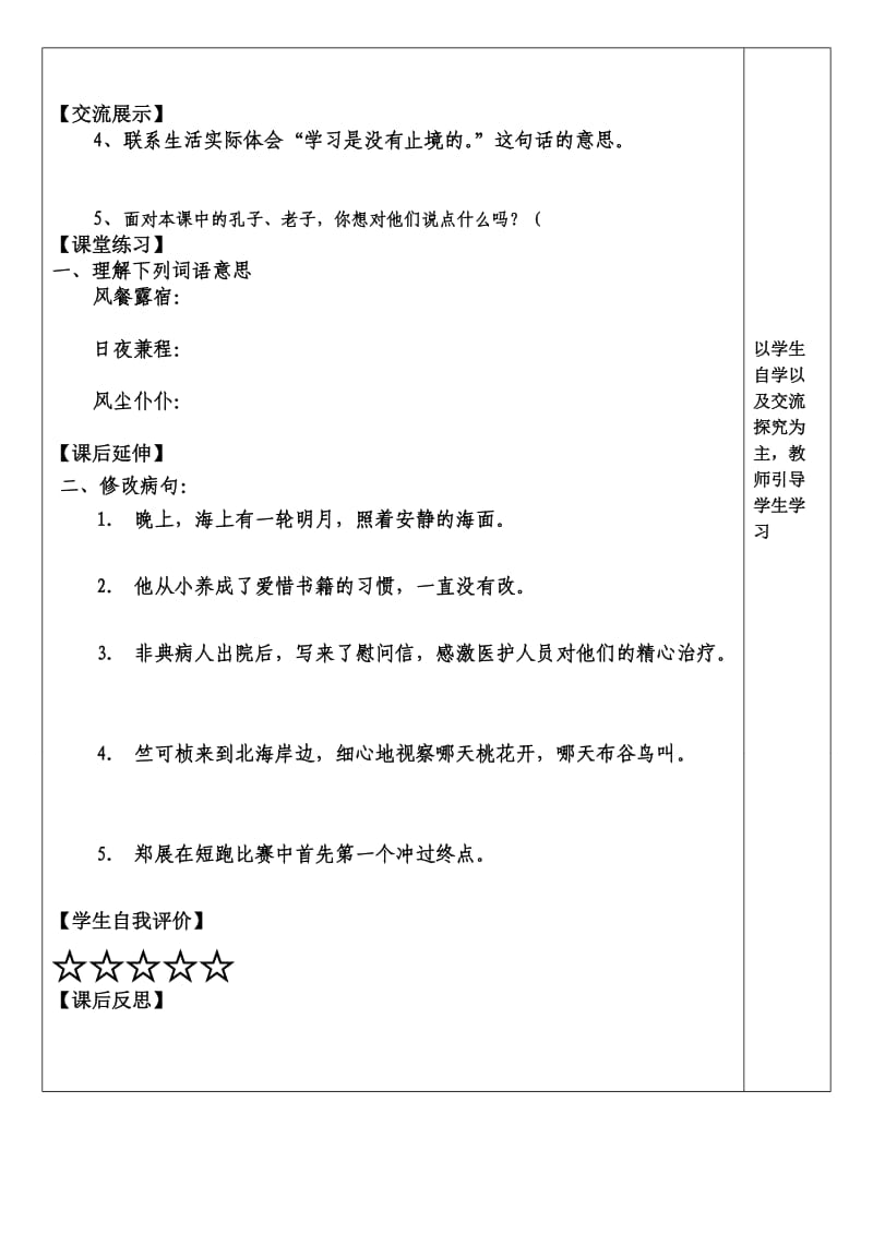 人教版小学三年级上册孔子拜师导学案.doc_第2页