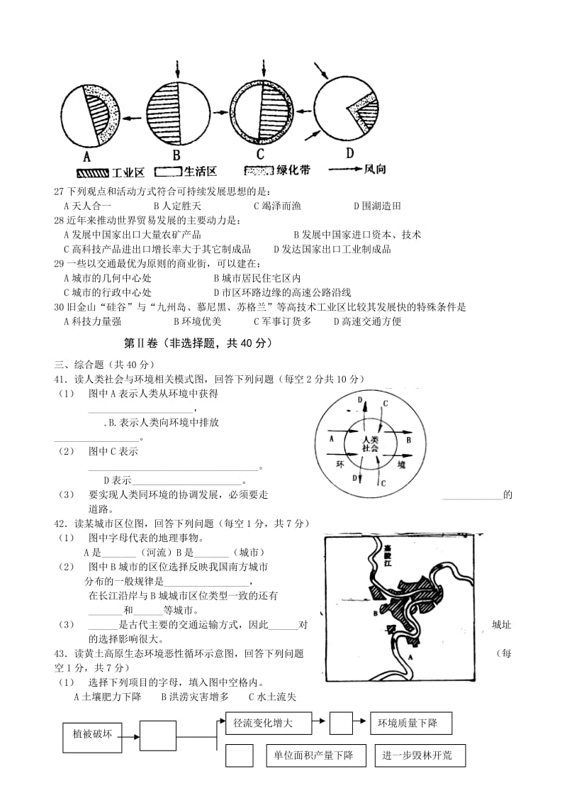 高一地理期末考试试卷.doc_第3页