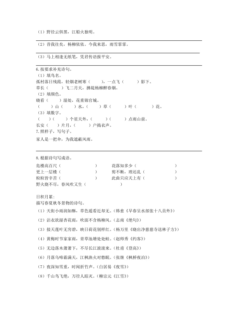 六年级上册l第六单元知识复习巩固.doc_第2页