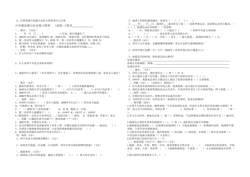 六年级品德与社会复习资料1-3试题.doc_第2页