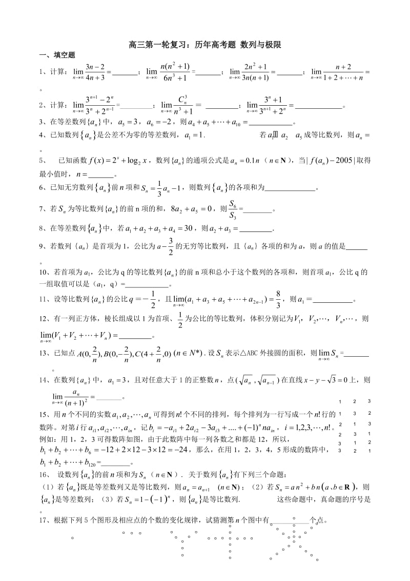 高三数学第一轮复习：历年高考题数列与极限.doc_第1页