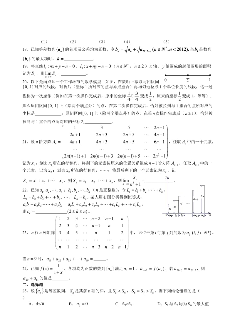 高三数学第一轮复习：历年高考题数列与极限.doc_第2页