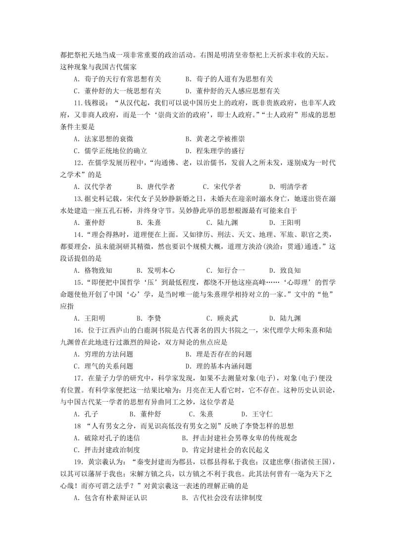 高二历史必修三第一单元测试题.doc_第2页