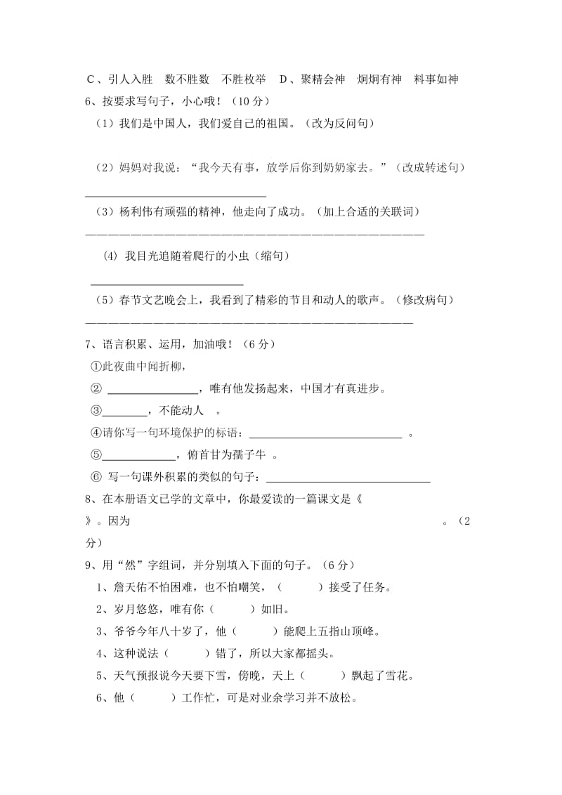 六年级上册期中试卷.doc_第2页