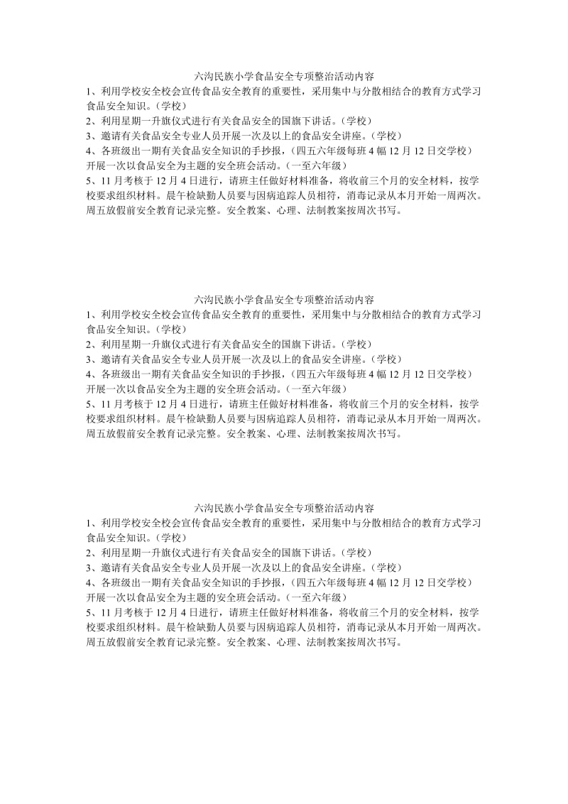 六沟民族小学食品安全专项整治活动内容要求.doc_第2页