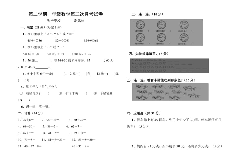 人教版小学一年级数学下册第三次月考试卷.doc_第1页