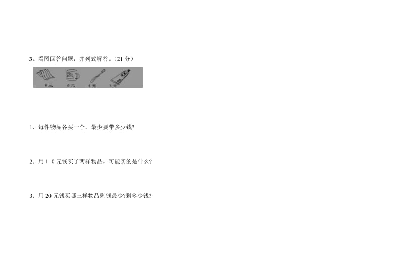 人教版小学一年级数学下册第三次月考试卷.doc_第2页