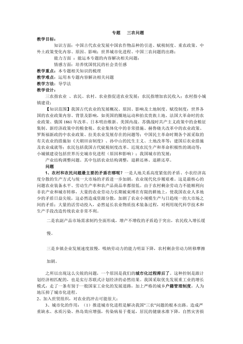 高三专题复习：三农问题.doc_第1页