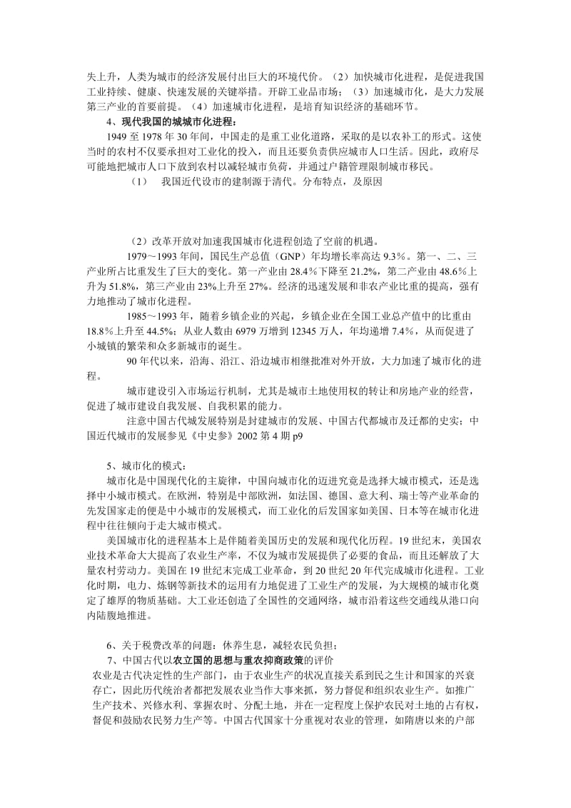 高三专题复习：三农问题.doc_第2页