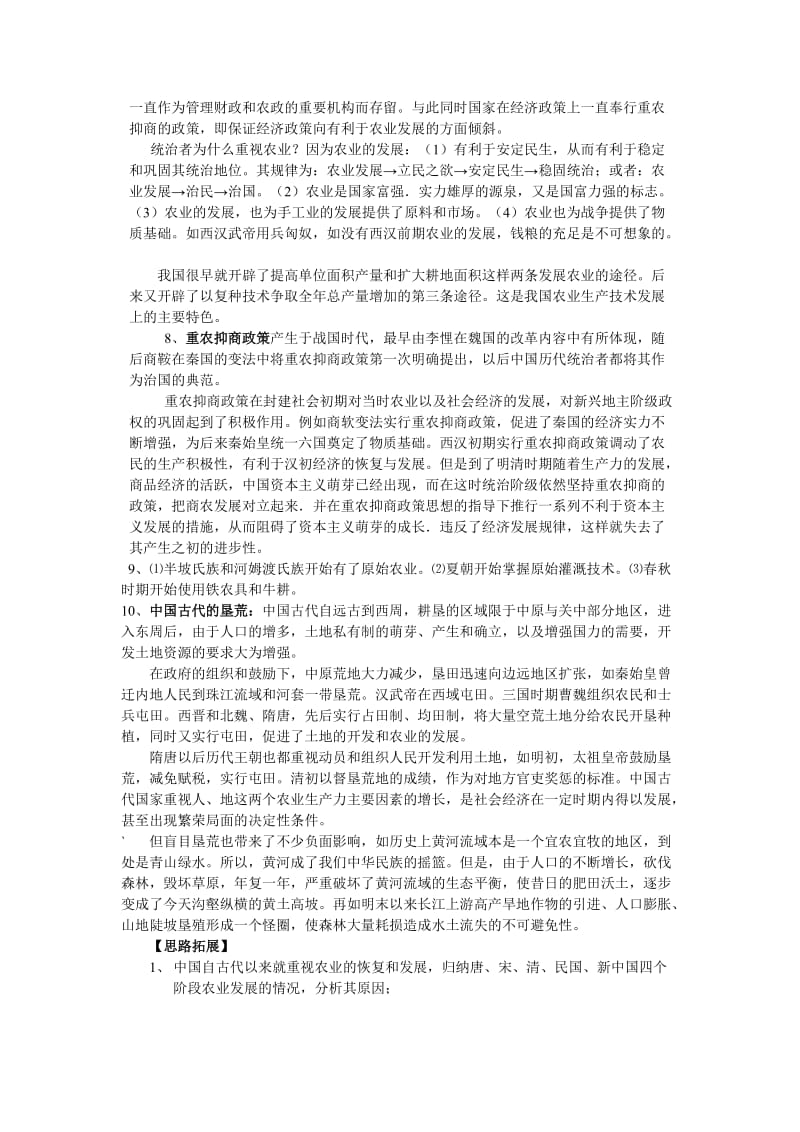 高三专题复习：三农问题.doc_第3页