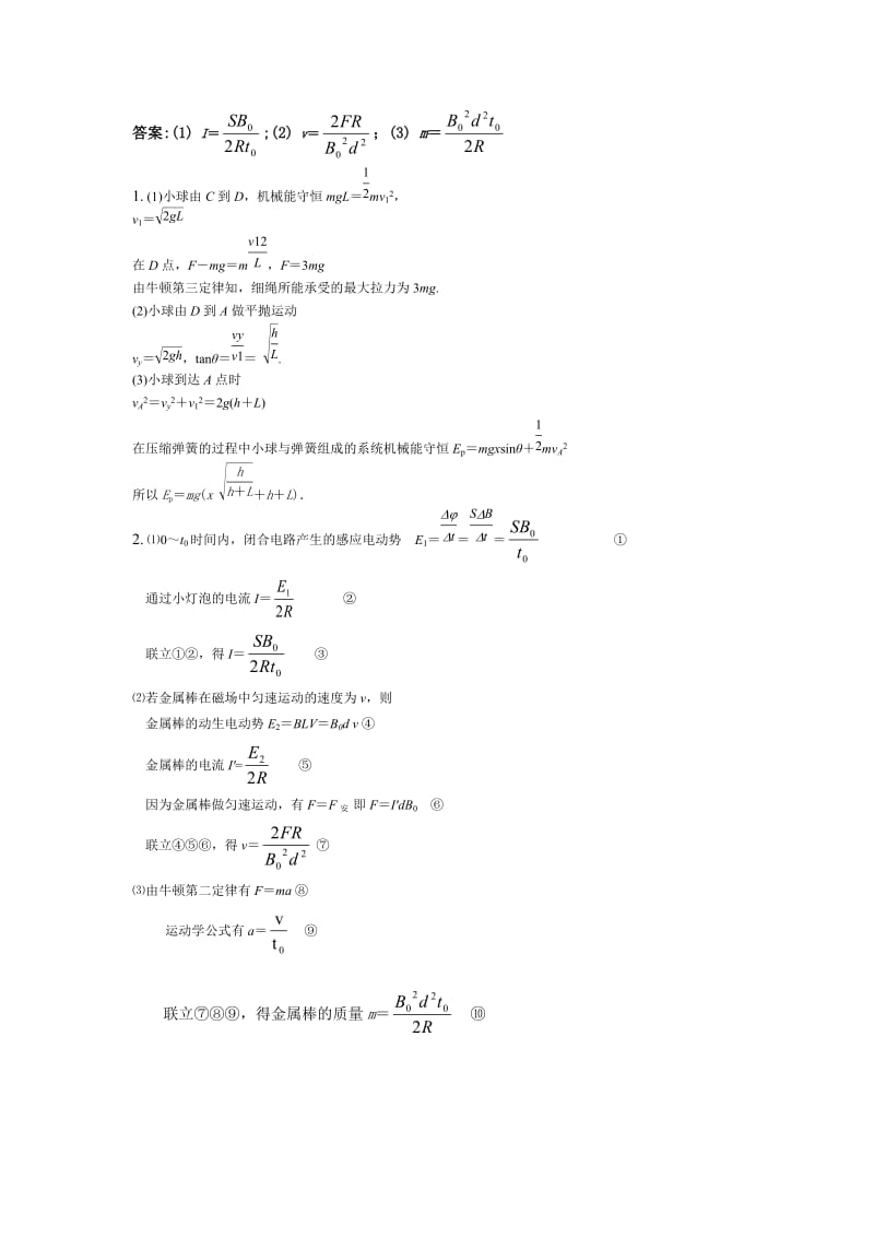 高三计算题训练(四).doc_第3页