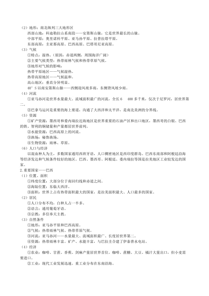 高中总复习第一轮地理第三部分第二单元第四节美洲.doc_第2页