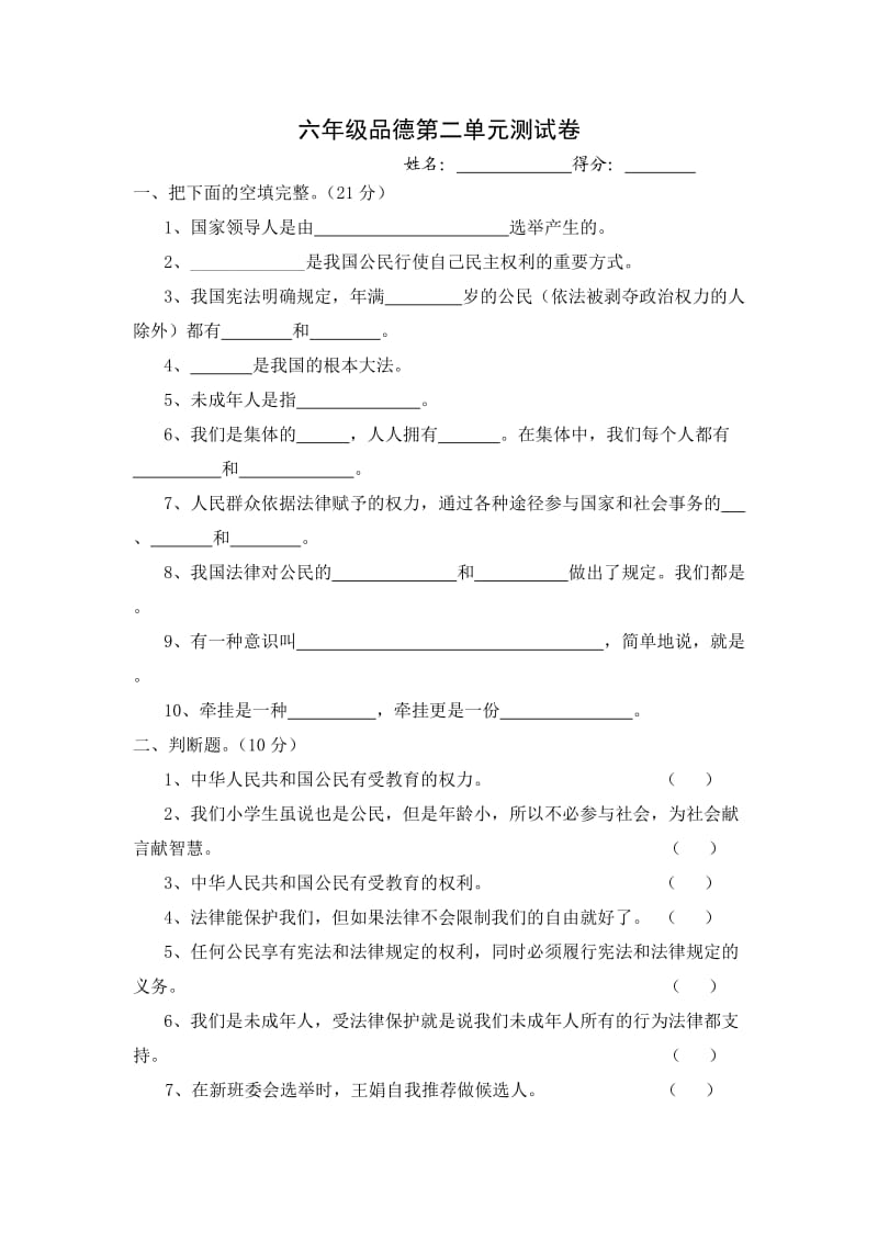 六年级品德与社会第二单元测试卷.doc_第1页