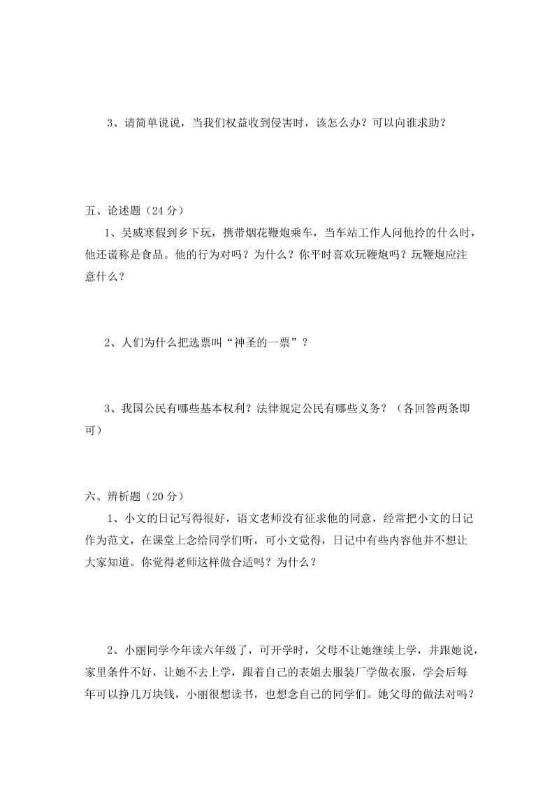 六年级品德与社会第二单元测试卷.doc_第3页