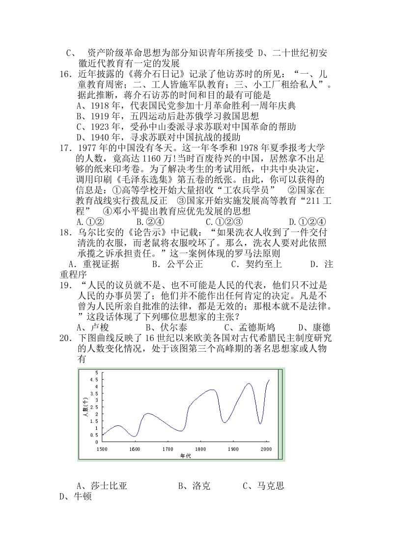 高三历史下册第二次统练试题.doc_第2页