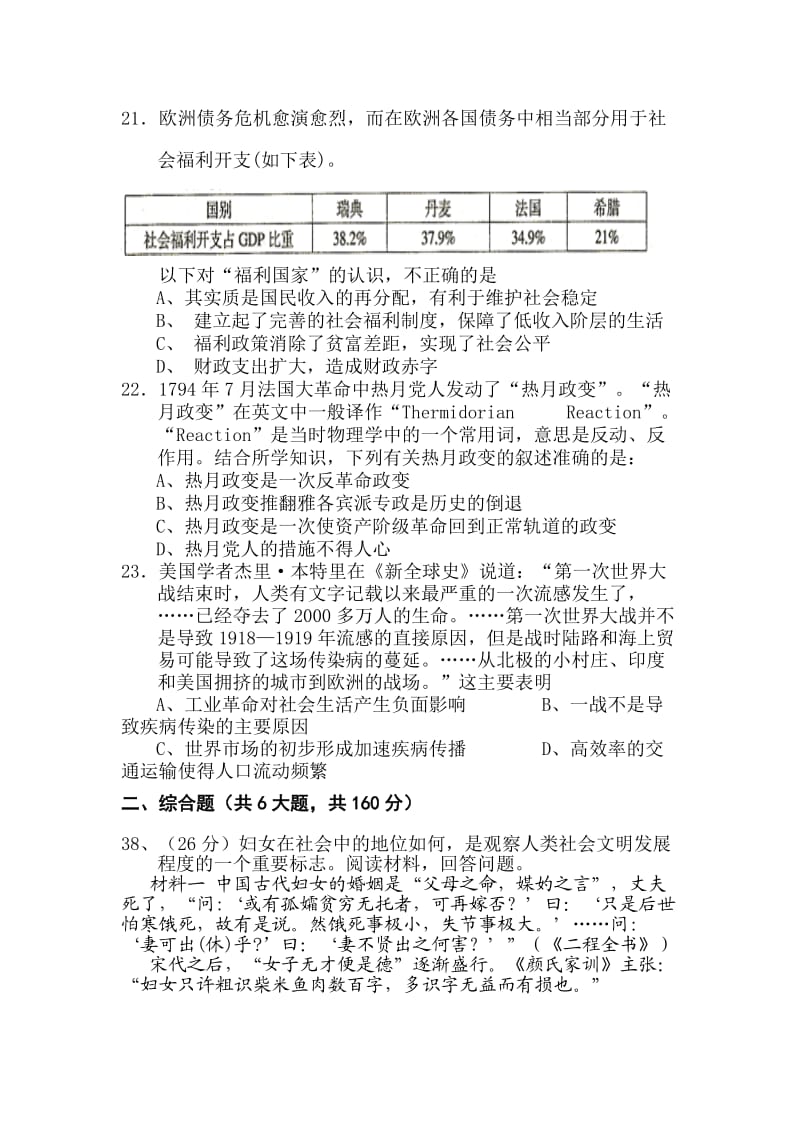 高三历史下册第二次统练试题.doc_第3页