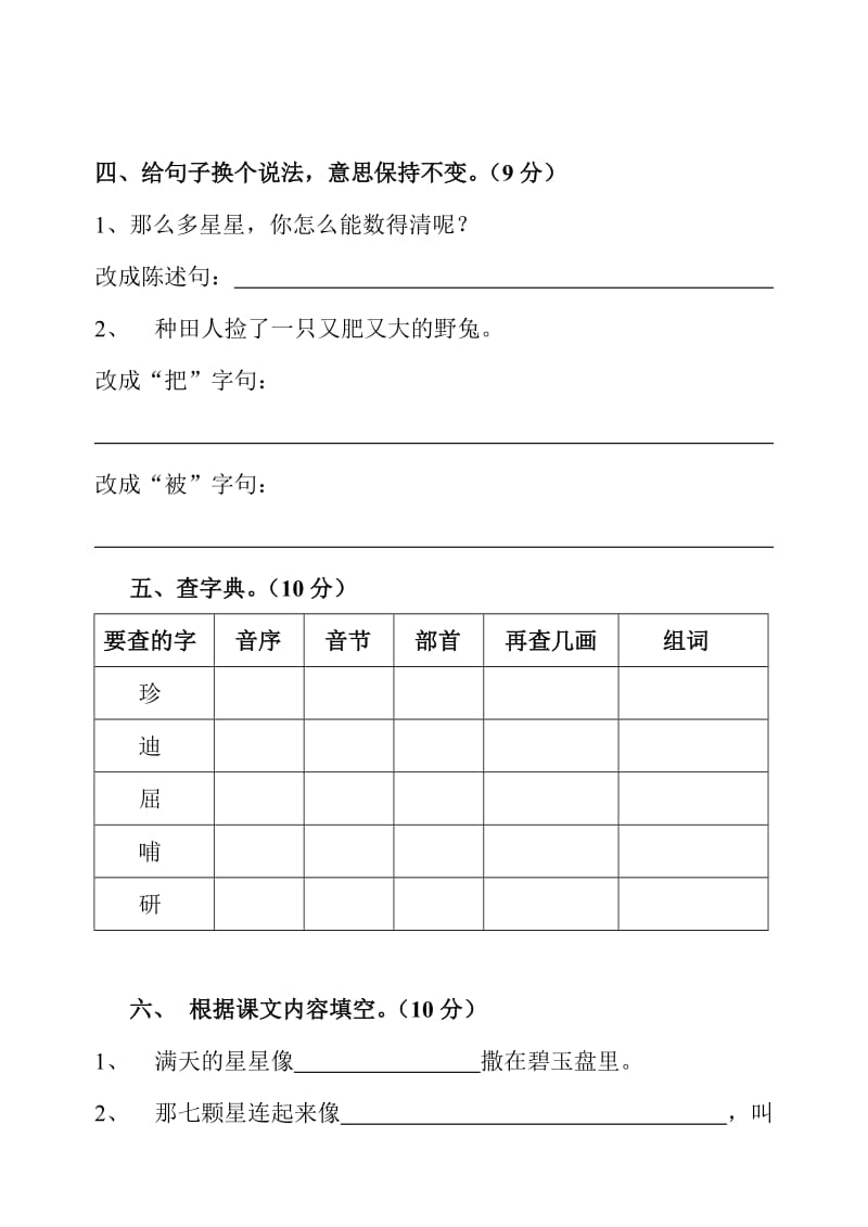 人教版新课标小学语文二年级下册第八单元试卷.doc_第2页